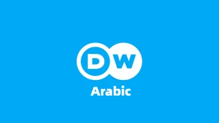 Dw Arabic